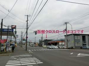 函館クロスロードを函館市側から